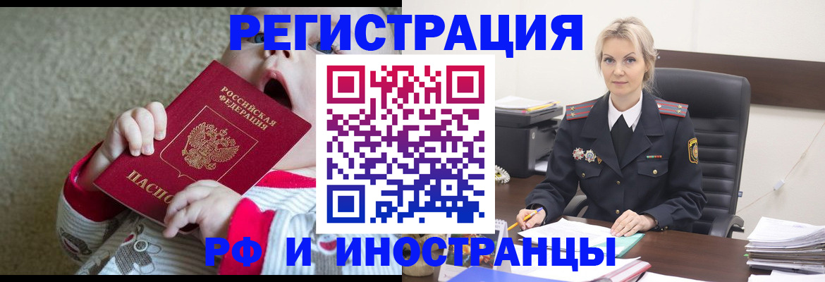 купить прописку в Норильске