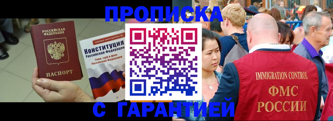 прописка для работы в Норильске