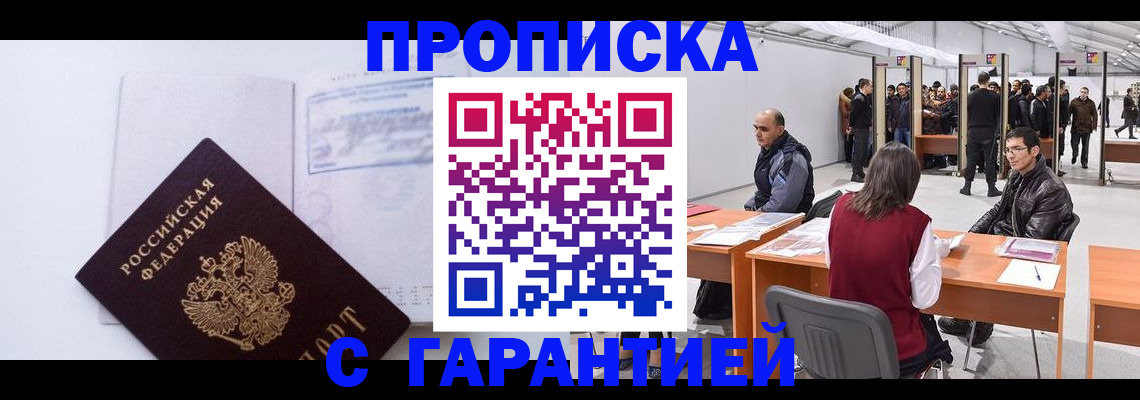 временная регистрация недорого в Норильске