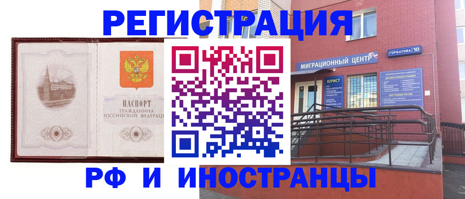 купить прописку в Норильске
