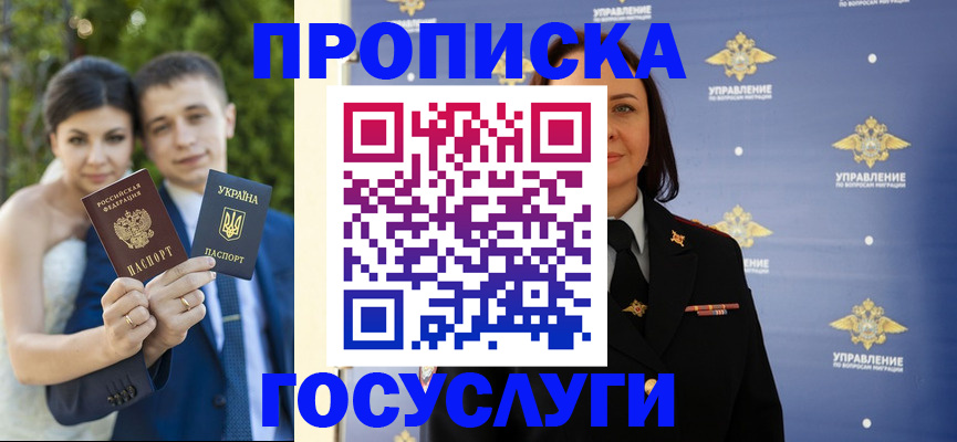 прописка иностранных граждан в Норильске