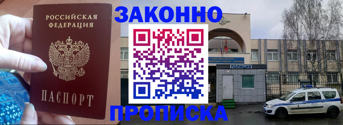 прописка в квартире в Норильске