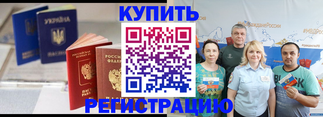 прописка в квартире в Норильске